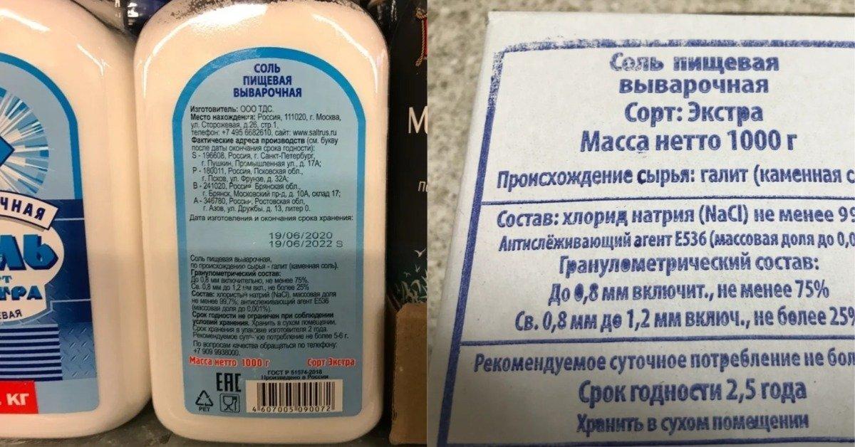 Соль со вкусом. Состав соли пищевой. Упаковка соли пищевой. Пачка соли состав. Упаковка соли состав.